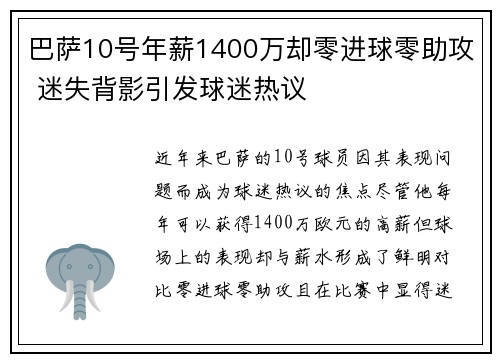 巴萨10号年薪1400万却零进球零助攻 迷失背影引发球迷热议