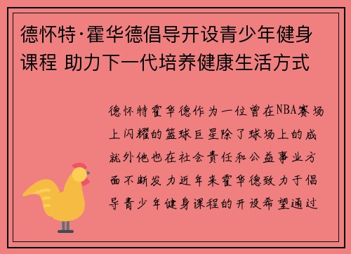 德怀特·霍华德倡导开设青少年健身课程 助力下一代培养健康生活方式