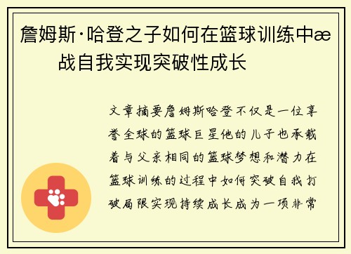 詹姆斯·哈登之子如何在篮球训练中挑战自我实现突破性成长