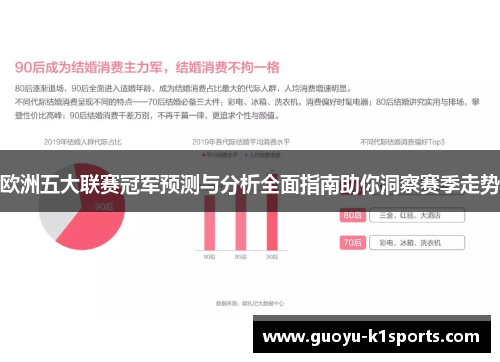 欧洲五大联赛冠军预测与分析全面指南助你洞察赛季走势