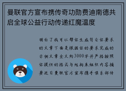 曼联官方宣布携传奇功勋费迪南德共启全球公益行动传递红魔温度 曼联官方宣布携传奇功勋费迪南德共启全球公益行动传递红魔温度
