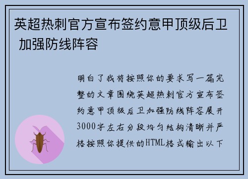英超热刺官方宣布签约意甲顶级后卫 加强防线阵容 英超热刺官方宣布签约意甲顶级后卫 加强防线阵容