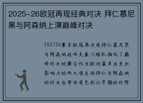 2025-26欧冠再现经典对决 拜仁慕尼黑与阿森纳上演巅峰对决 2025-26欧冠再现经典对决 拜仁慕尼黑与阿森纳上演巅峰对决