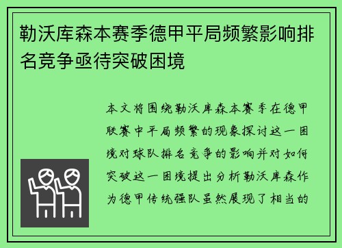 勒沃库森本赛季德甲平局频繁影响排名竞争亟待突破困境 勒沃库森本赛季德甲平局频繁影响排名竞争亟待突破困境