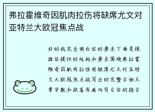 弗拉霍维奇因肌肉拉伤将缺席尤文对亚特兰大欧冠焦点战 弗拉霍维奇因肌肉拉伤将缺席尤文对亚特兰大欧冠焦点战